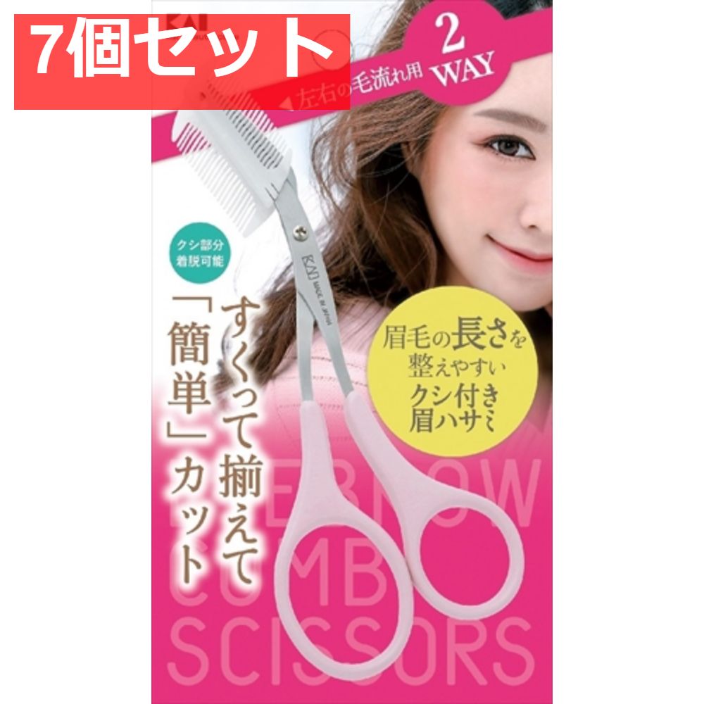 KQ3158 クシ付きマユハサミ 2WAY 7個セット まとめ売り