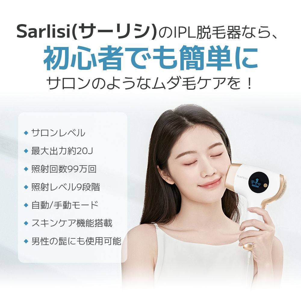 新品未使用 Sarlisi IPL 光脱毛器 全身 男女 - 美容家電