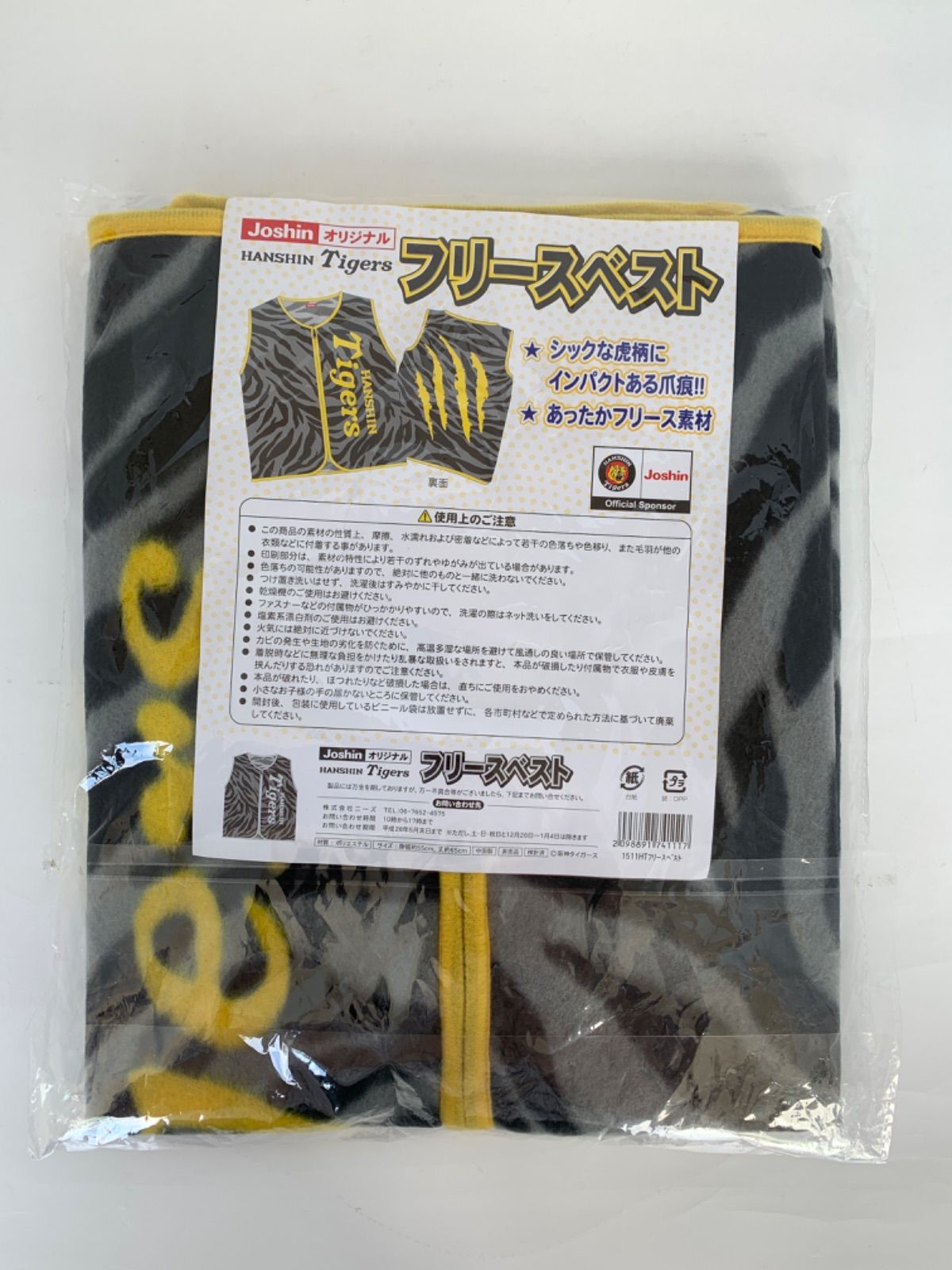 阪神タイガース　フリースベスト　HANSHIN TIGERS Joshin 新品【阪神☆フリースベスト】阪神タイガース☆冬☆部屋着、観戦