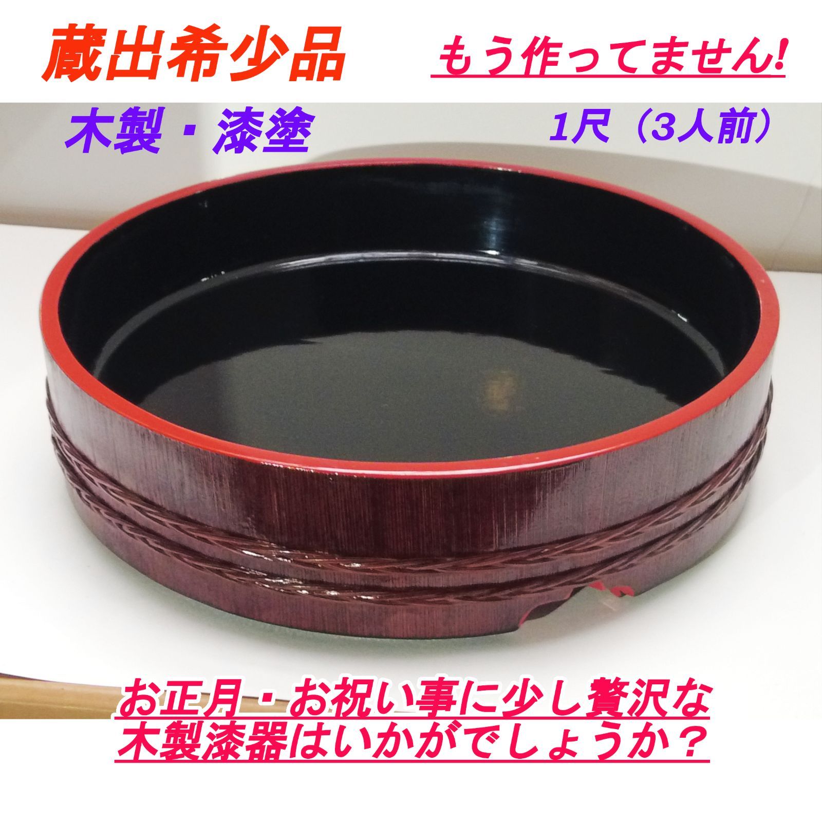 昭和の寿司桶】木製漆塗り・籐タガ・尺桶（3人前）・上 - メルカリ