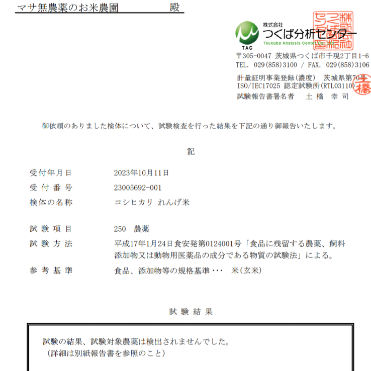 令和6年産　残留農薬なしの証書付《新米》農薬　化学肥料不使用　コシヒカリ　ヘアリーベッチれんげ米　玄米20キロ