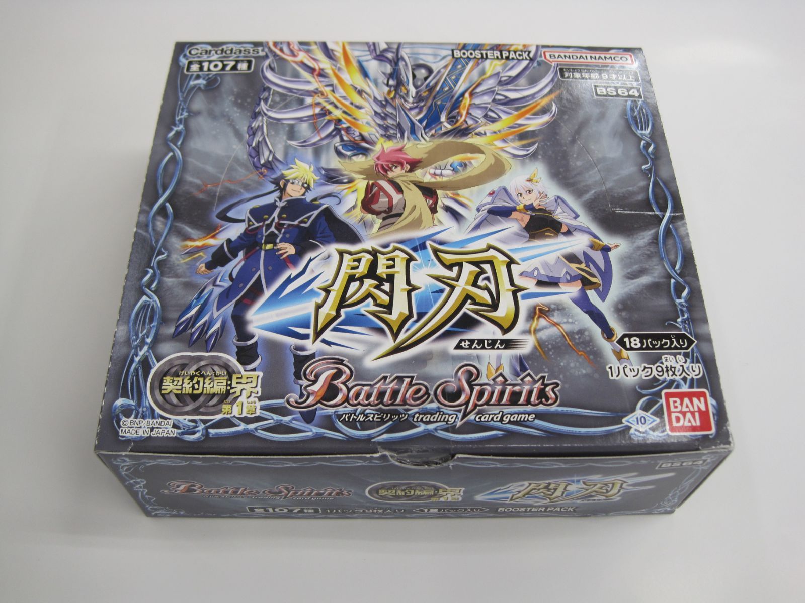 新品未開封　1BOX　バトルスピリッツ 契約編：界 第1章 閃刃 [BS64] ブースターパック 18パック入りBOX 4570118001870