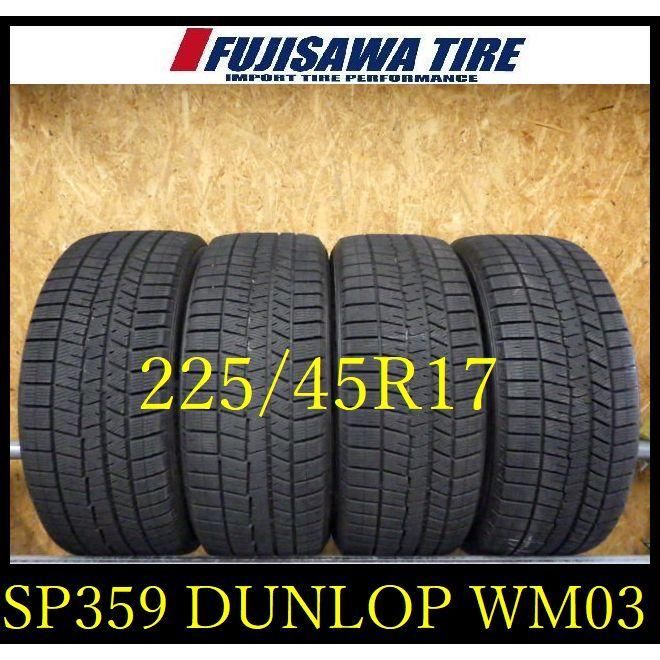 SP359 ●2021 製造 約8.5部山●DUNLOP WINTERMAXX WM03●225 45R17●4本