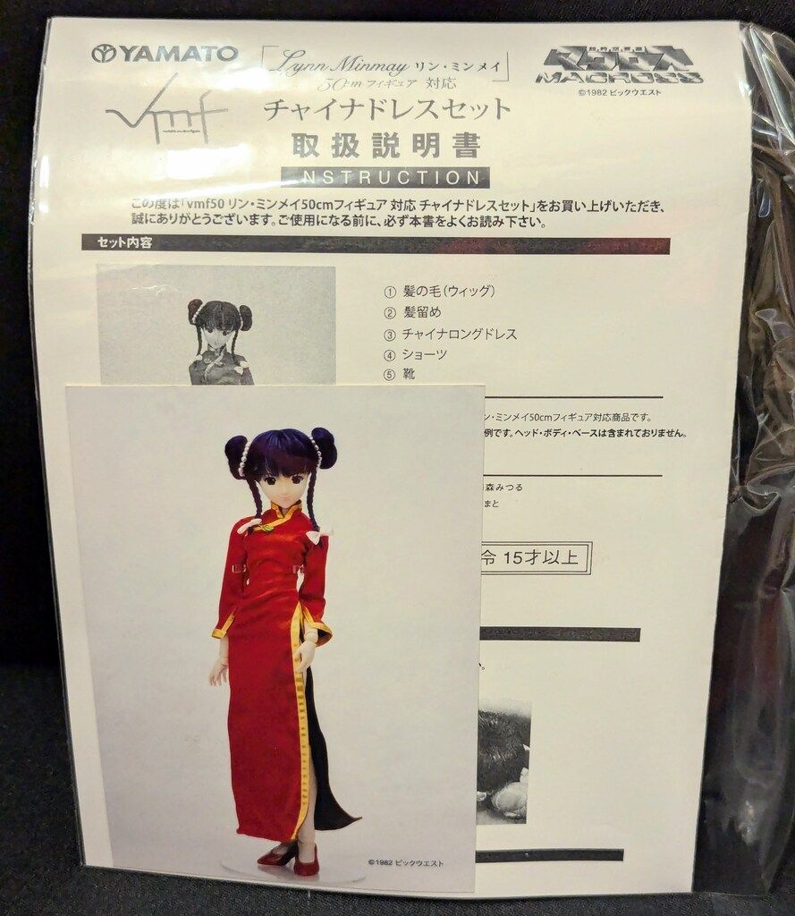 超時空要塞マクロス 愛おぼえてますか