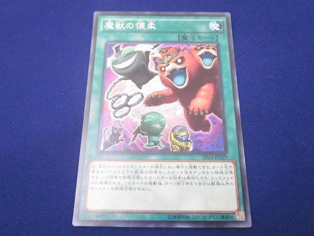 トレカ 遊戯王 EP14-JP029 魔獣の懐柔 スーパー - メルカリ