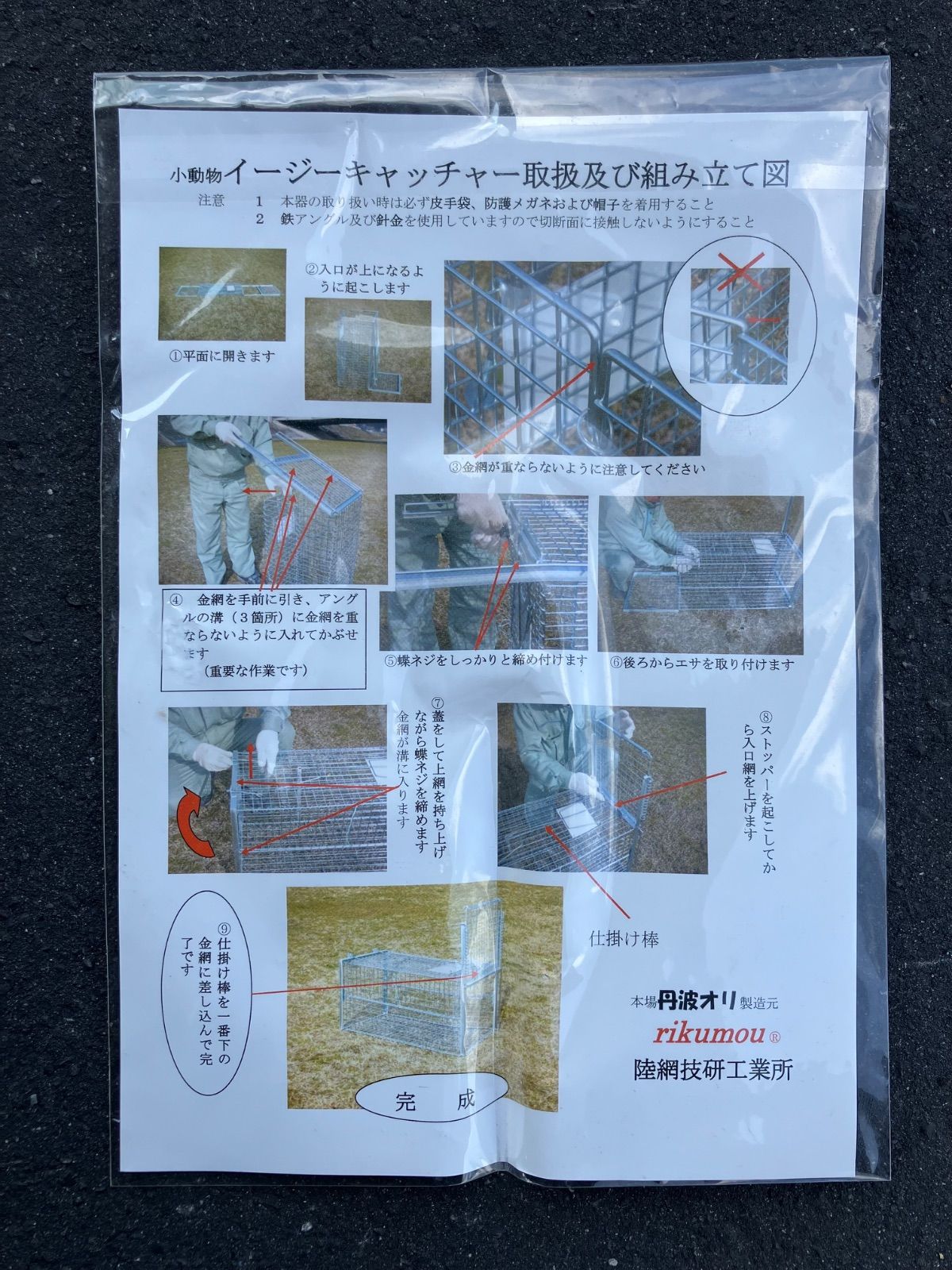 イージーキャッチャー