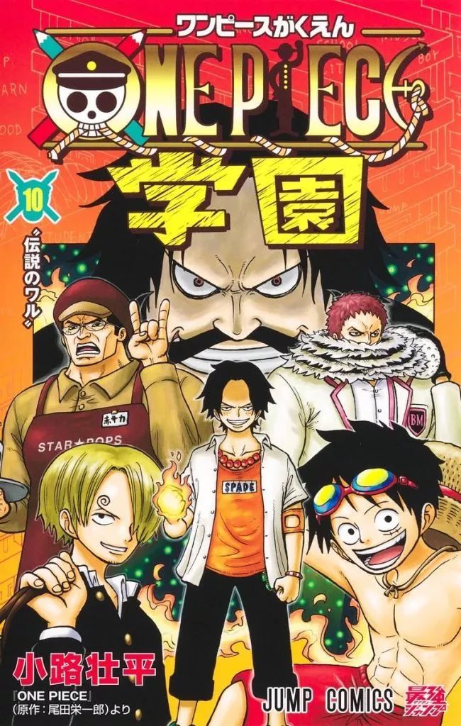 中古】少年コミック ≪少年コミック≫ ONE PIECE学園(10) / 小路