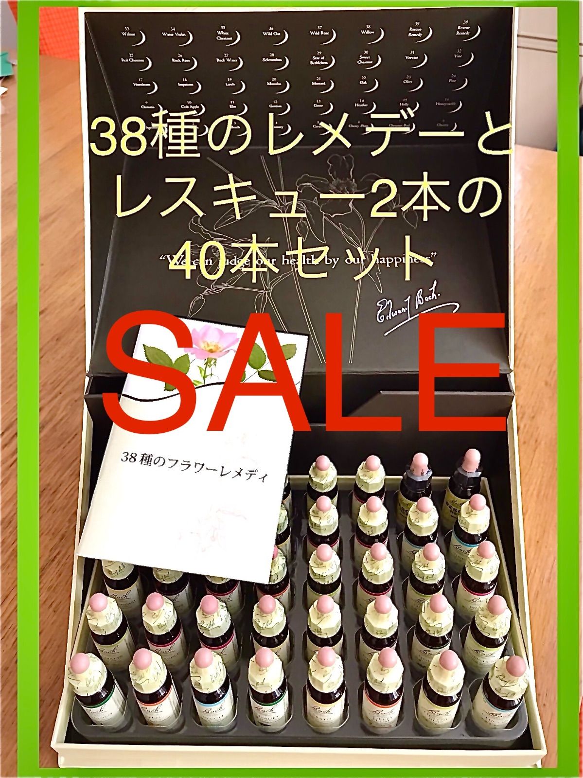 フラワーレメディー 40本セットBOX 賞味期限 12月以降