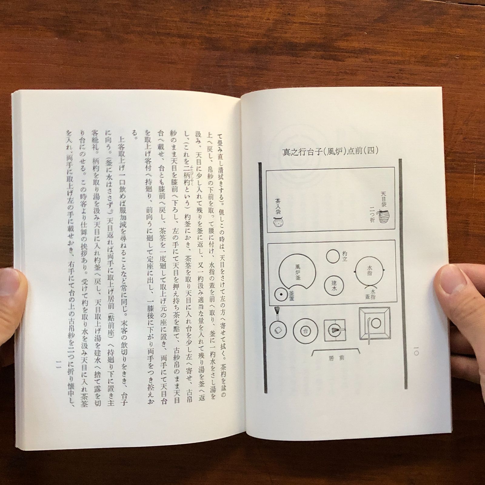 真之行台子伝書 田中仙翁編 昭和48年 大日本茶道学会 菊判（22