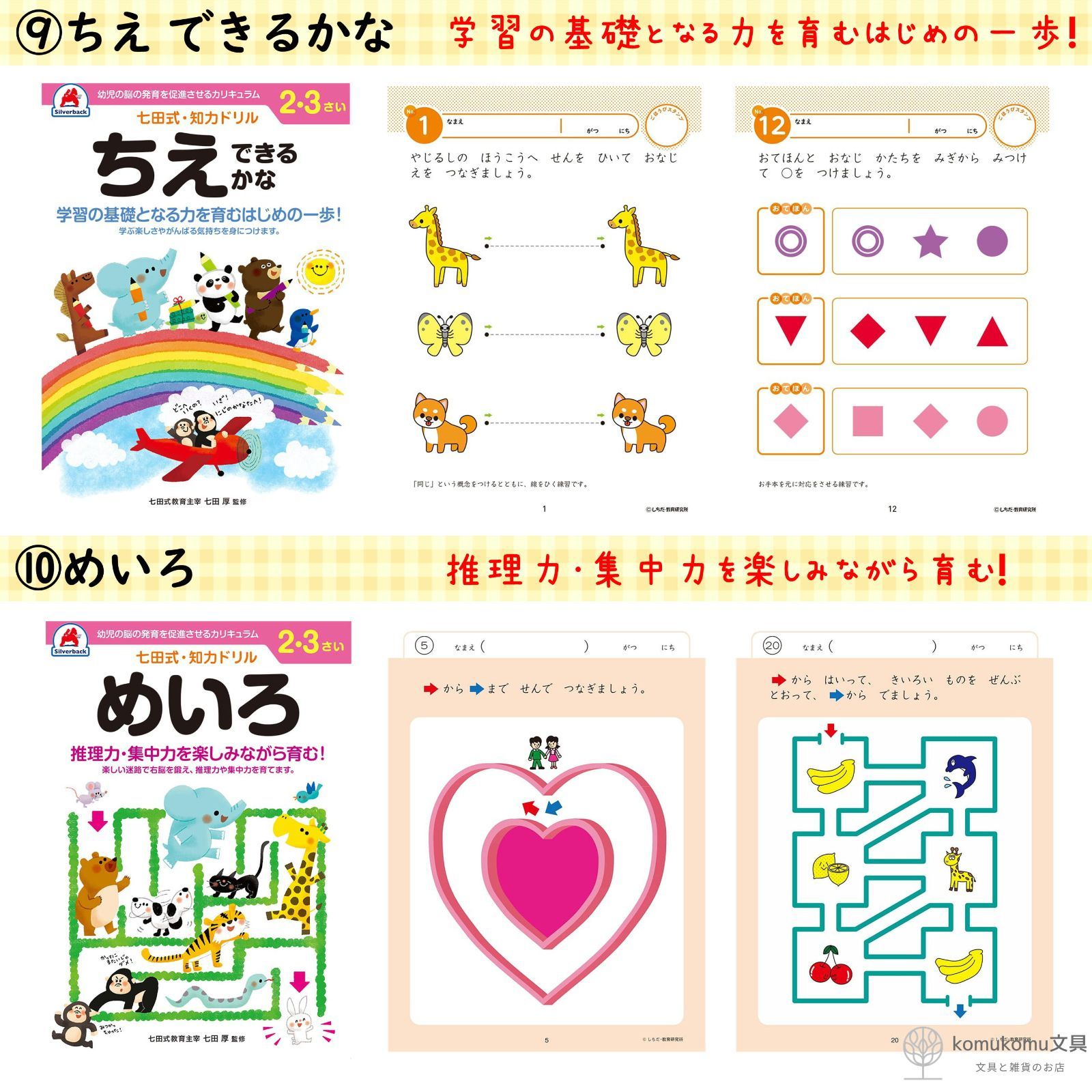 七田式知力ドリル＊２ ３さい＊知育＊１０冊セット＊シルバーバック＊七田式知力ドリルシリーズ累計500万冊突破