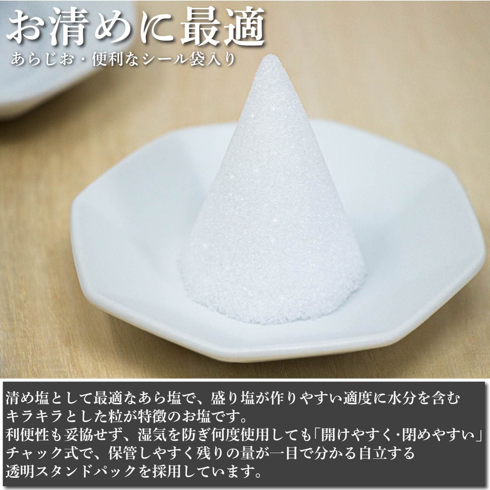 清め塩 akol2_11520