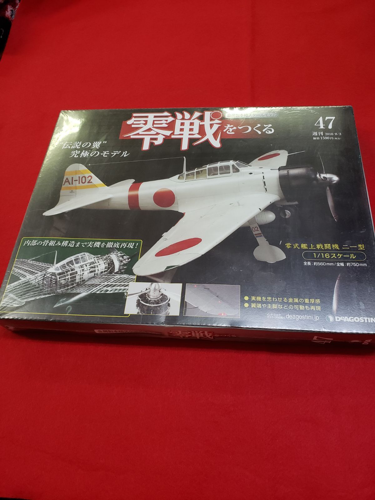 零戦をつくる47 - メルカリ