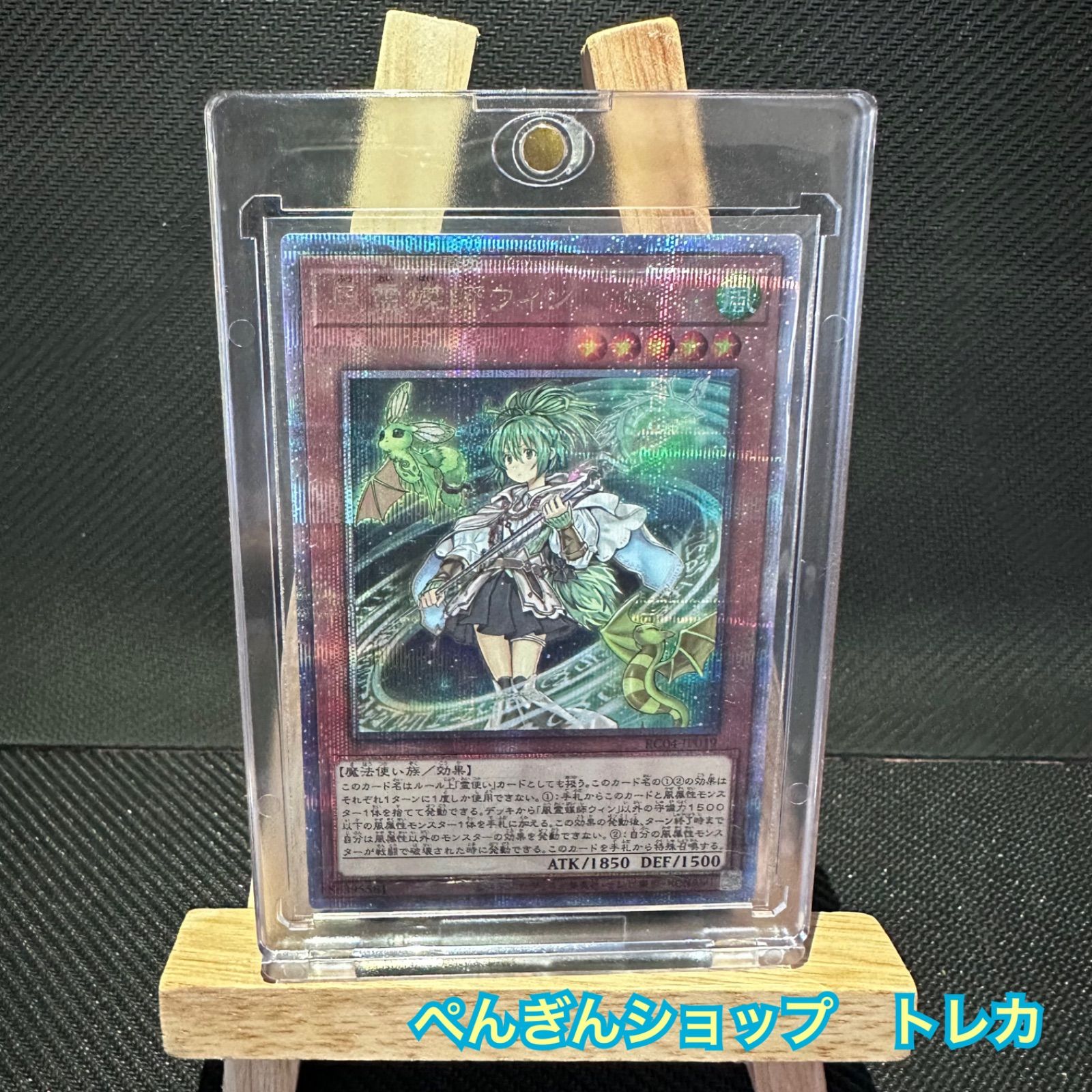 遊戯王 風霊媒師ウィン 25th クォーターセンチュリーシークレットレア
