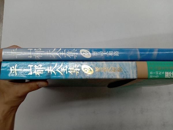 平山郁夫全集　Vol.2 歴訪大和路 Yahoo!オークション -「平山郁夫全集」の落札相場・落札価格