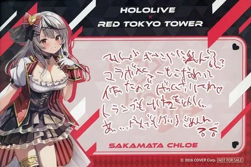 ホロライブ×RED° TOKYO TOWERポーカーセット　沙花叉クロヱ 中古】ポストカード 沙花叉クロヱ メッセージ付きポストカード