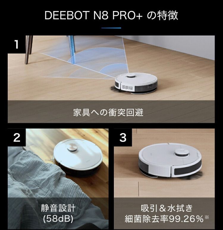 ☆決算特価商品☆ 新品、未使用 【新品・正規品】ECOVACS DEEBOT N8+