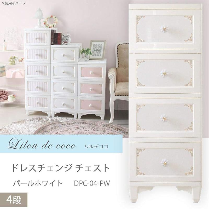 ILC 着せ替えできる収納チェスト パールホワイト 4段 ドレスチェンジチェスト DPC-04-PW 0