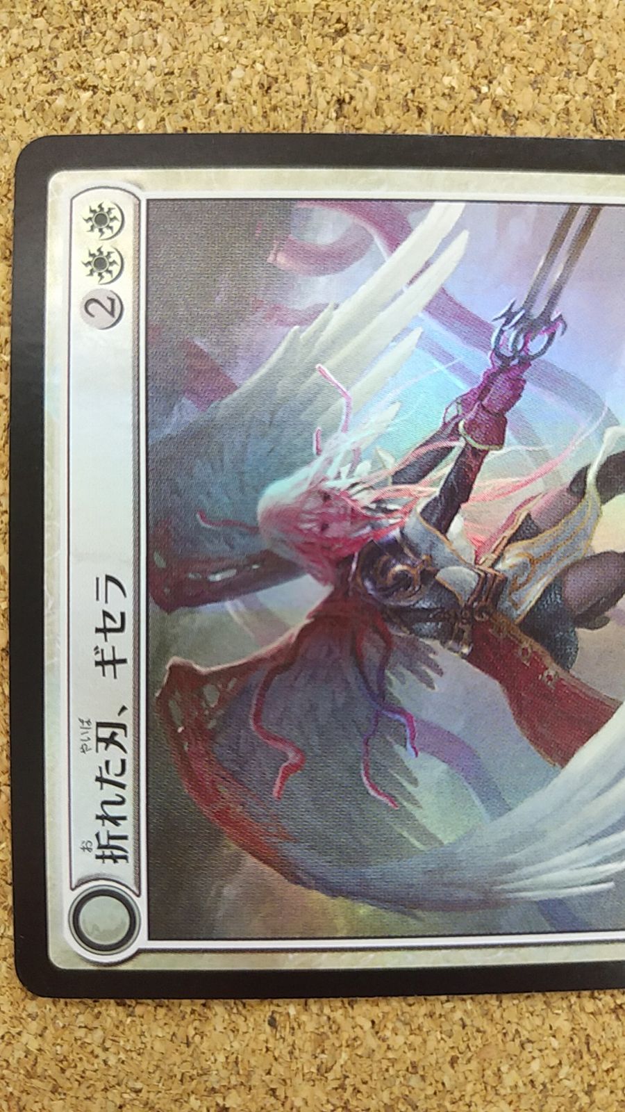 〇折れた刃、ギセラ Foil 日本語 日付入り EMN 028/205 - メルカリ