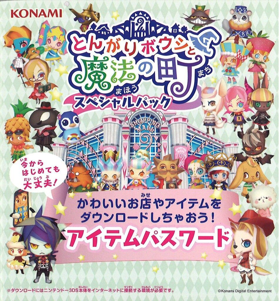 3DS とんがりボウシと魔法の町 スペシャルパック(廉価版) - メルカリ
