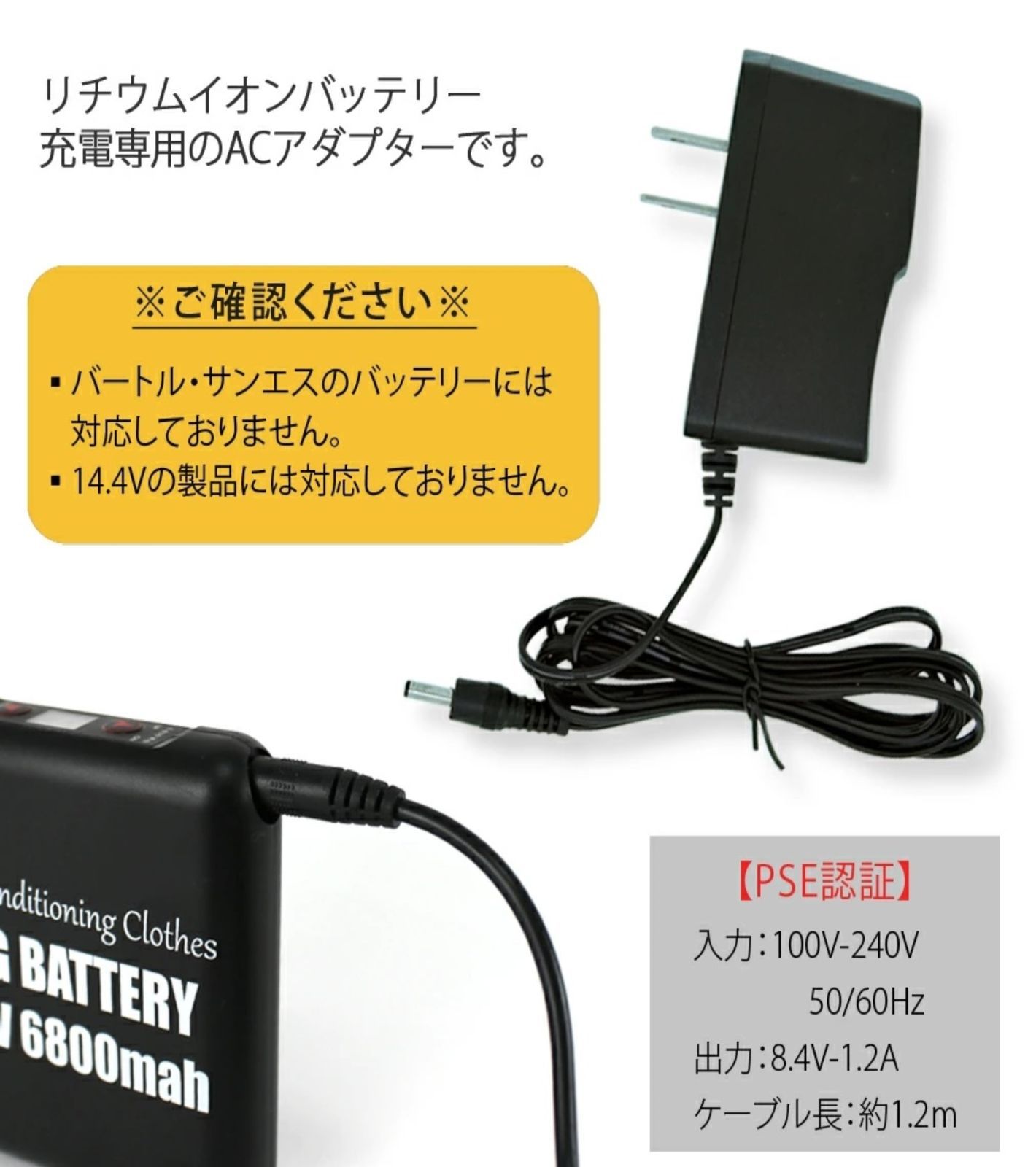 ウィンドコア ヒーターベスト用 バッテリーの充電に使える 8.4V 1.2A