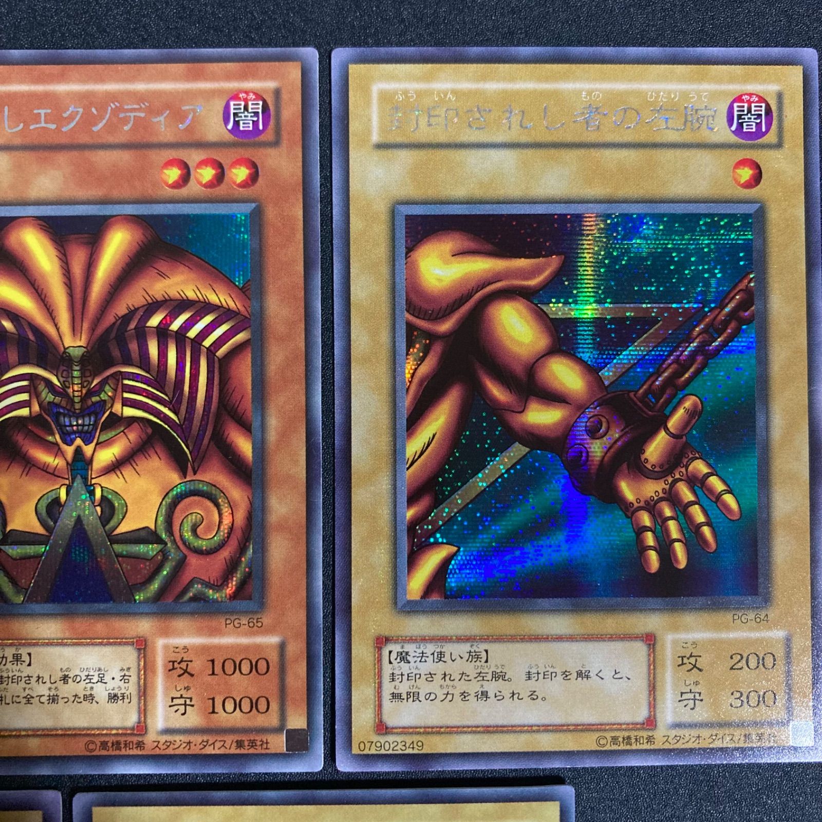 極美品】封印されしエクゾディア シークレット セット 2期 - メルカリ