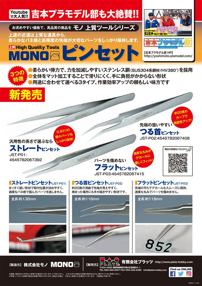 JST-P01 MONO 上質ツールシリーズ ストレートピンセット - メルカリ