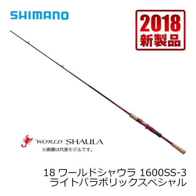 18ワールドシャウラ 1832R-2｜＠ベリーネット 日本最大新品中古