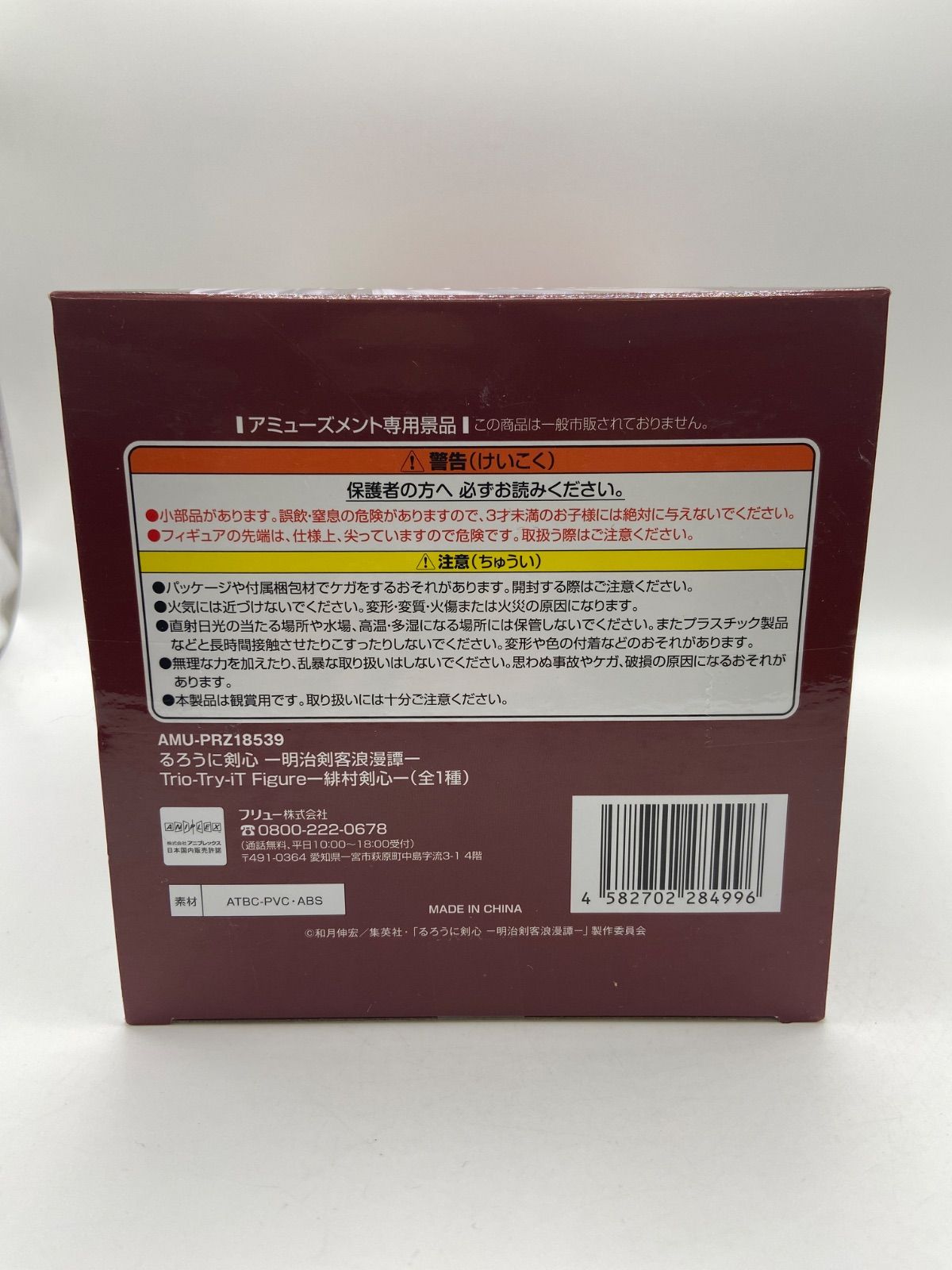 るろうに剣心 トリオライト フィギュア 緋村剣心 Amazon.co.jp: るろうに剣心 －明治剣客浪漫譚－ Trio-Try-iT