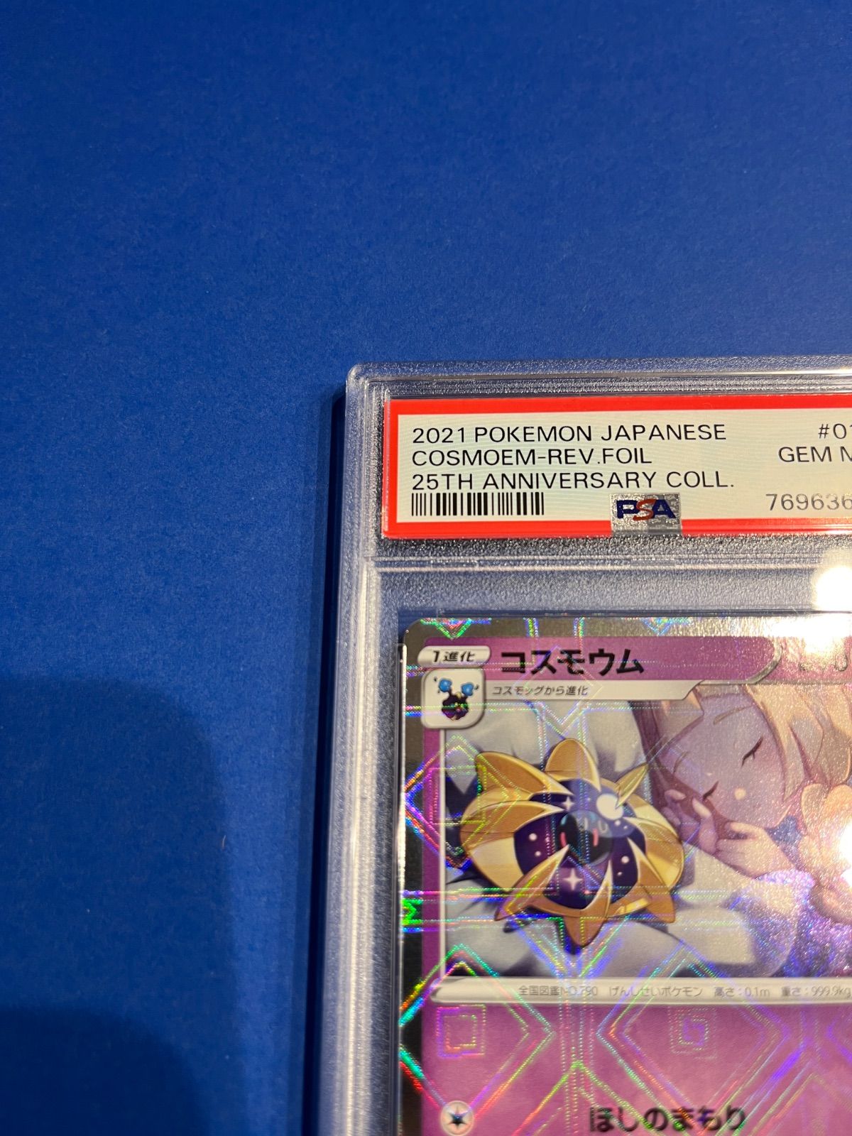 PSA10 コスモウム パラレルミラー 25周年アニバーサリーコレクション 