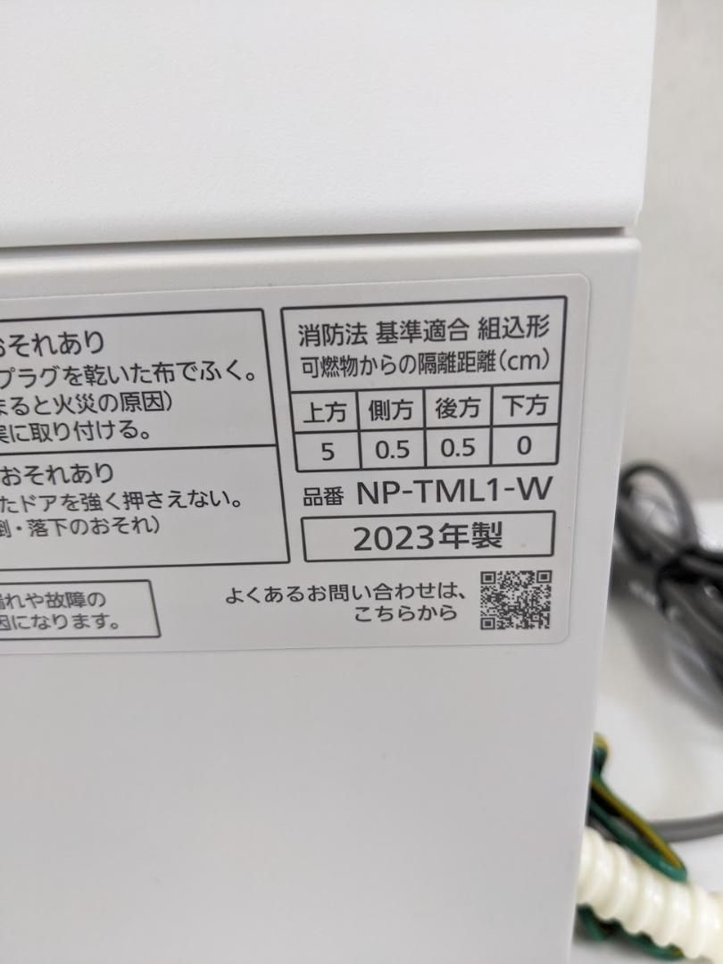 食器洗い乾燥機