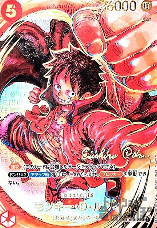 モンキー・D・ルフィ(SR/パラレル/サイン)(ST01-012)