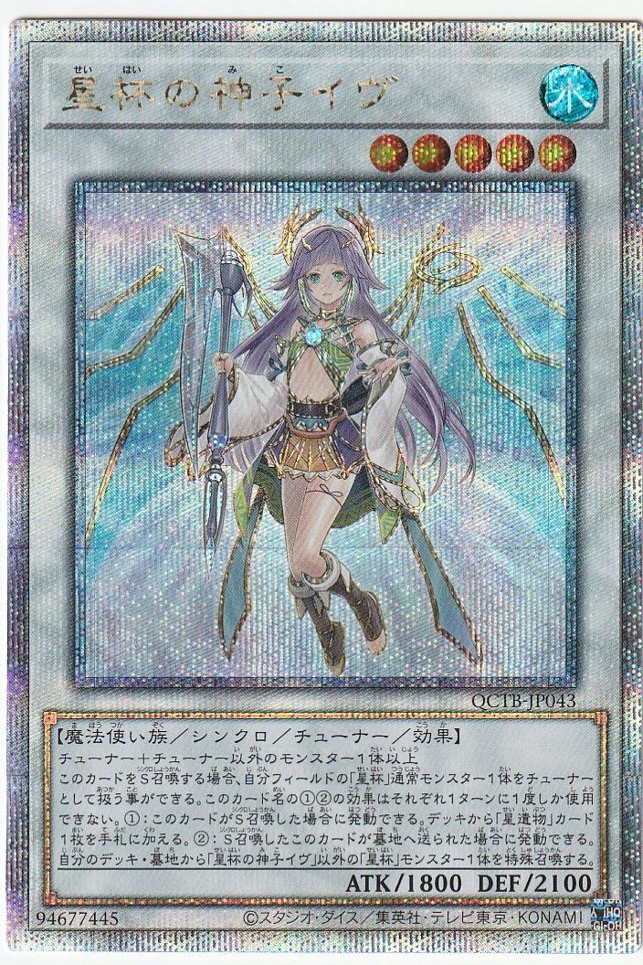遊戯王 星杯の神子イヴ 25th クォーターセンチュリー