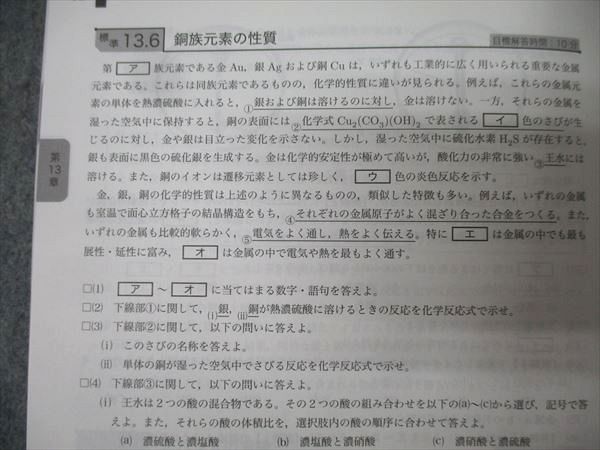 鉄緑会 高3 化学の登竜門 無機化学編 テキスト 状態良 2024 008s0D 鉄緑会 高3 化学の登竜門 無機化学篇 テキスト 状態良 2024