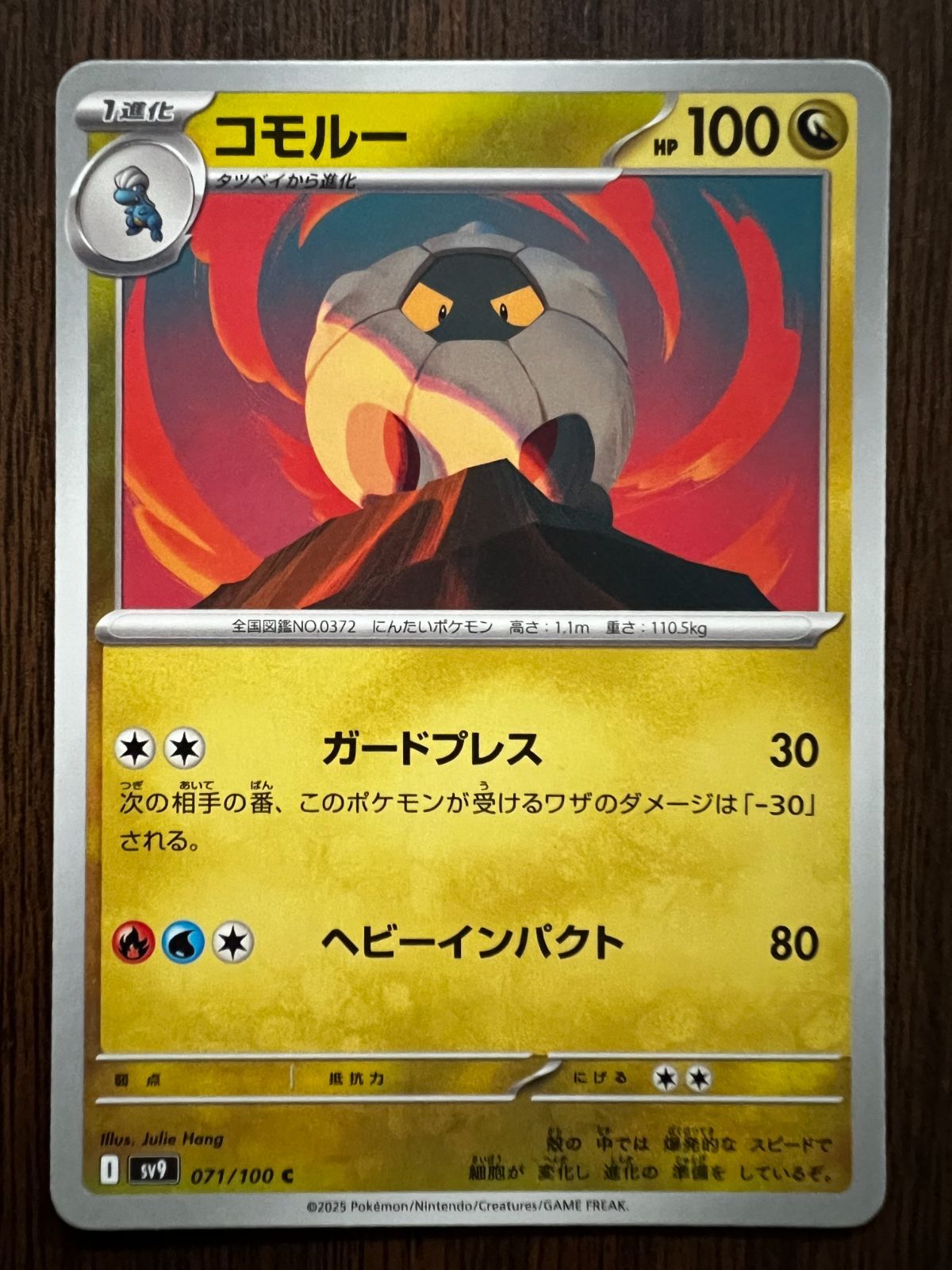 コモルー C [SV9 071/100](拡張パック「バトルパートナーズ」) 4