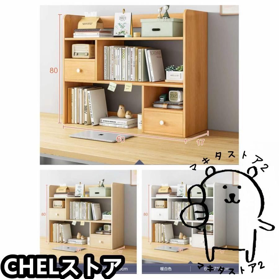デスク上収納ラック