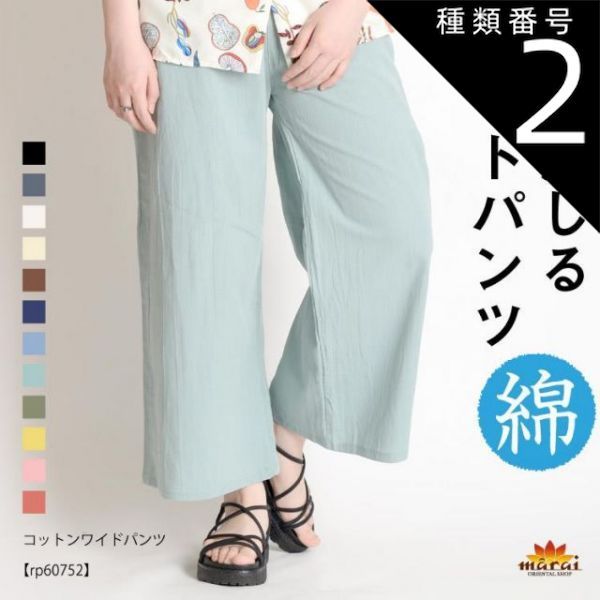 種類2:アイボリー ワイドパンツ レディース きれいめ 春 夏