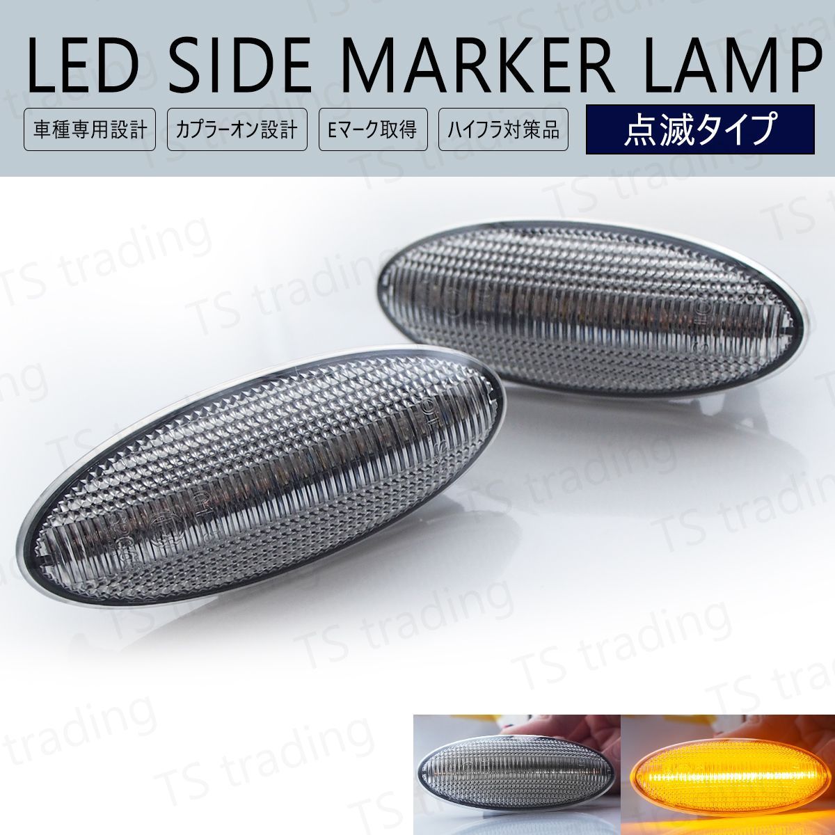 絵縁 ウィンカーライト ダイナミックサイドマーカーライトターンシグナル