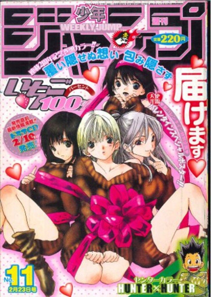 週刊少年ジャンプ 2004年11号 集英社 2004年(平成16年)の漫画雑誌 週刊少年ジャンプ 2004年(平成16年