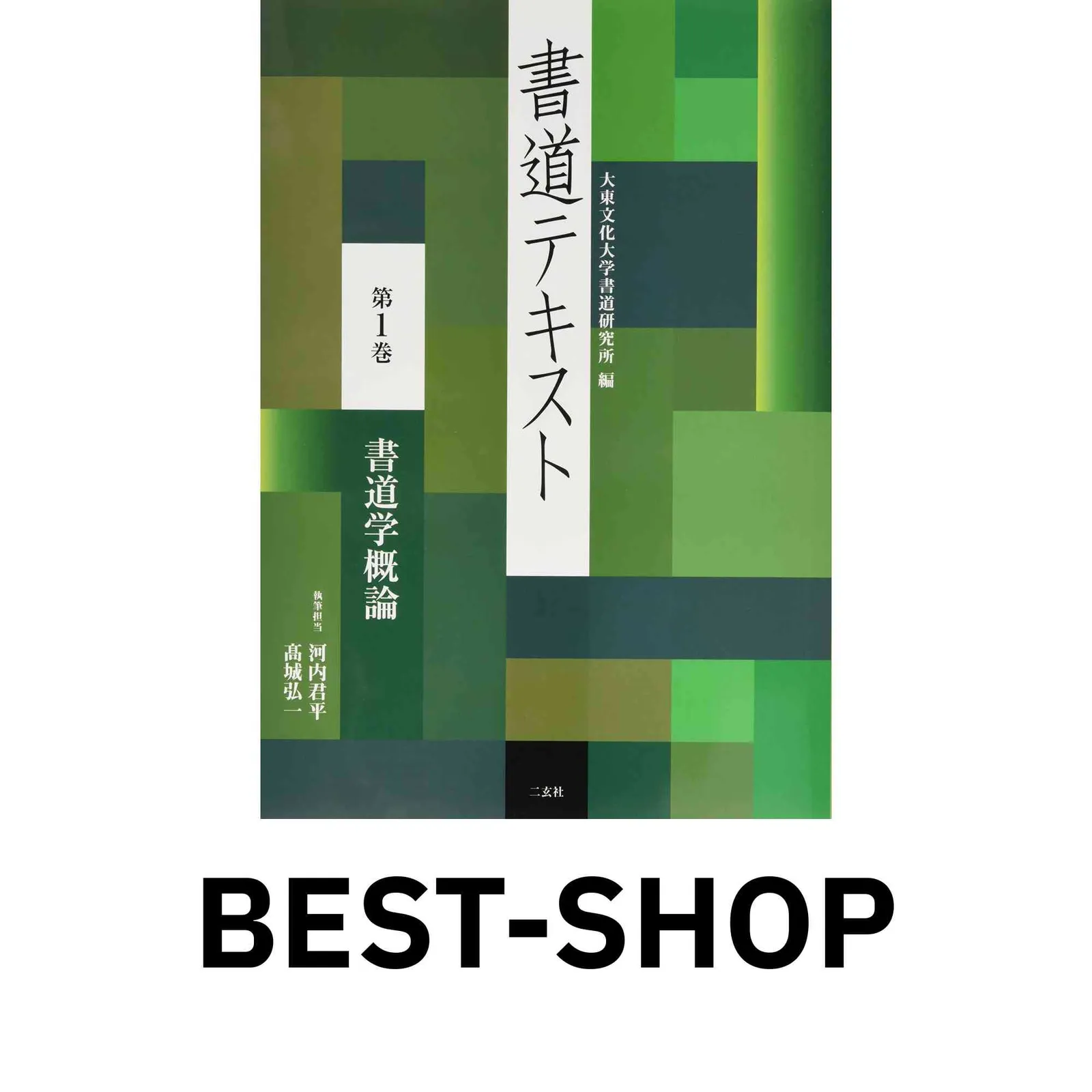 2025年最新】大東書道の人気アイテム - メルカリ