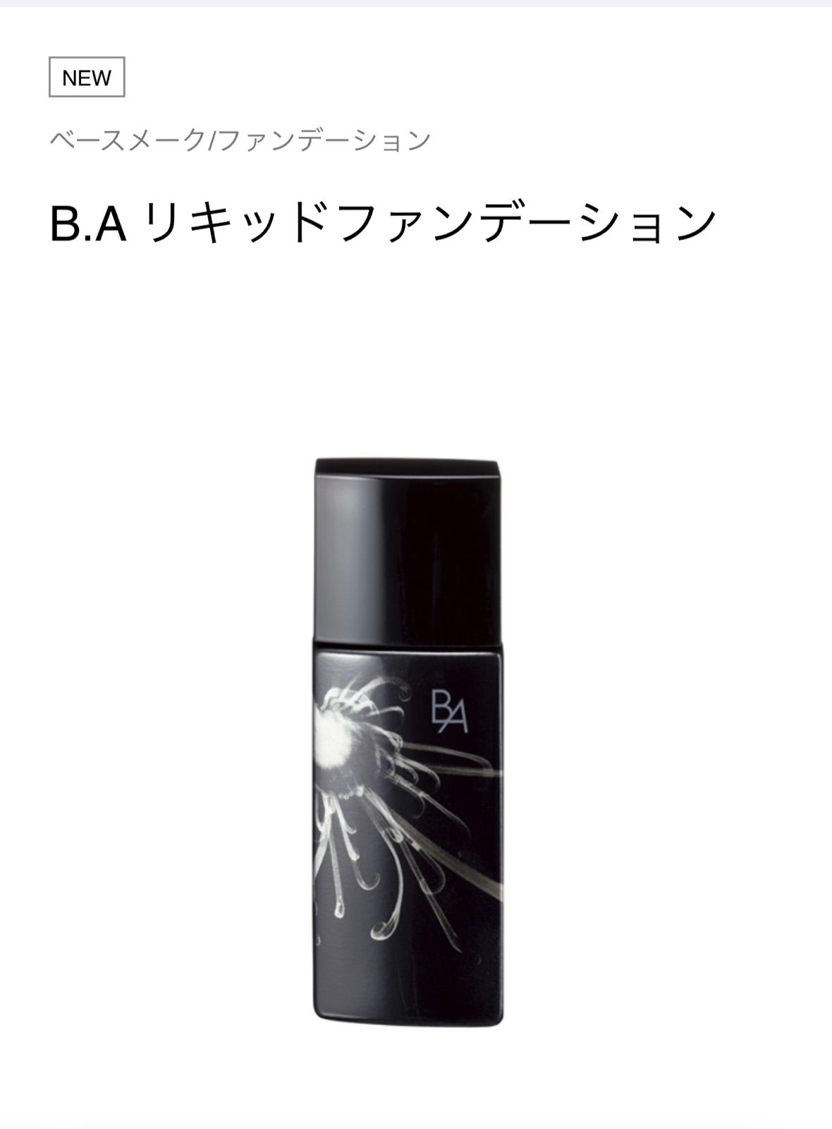 POLA BAリキッドファンデーションN1 8ml× 3本 - BBクリーム