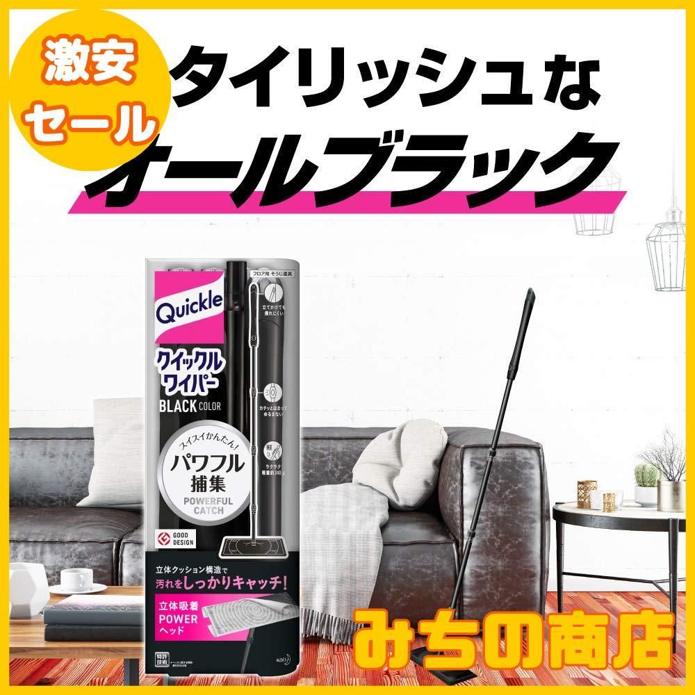 数量限定】クイックルワイパー ブラックカラー フロア用掃除道具 本体 スイスイかんたん! 汚れをパワフル捕集! - メルカリ