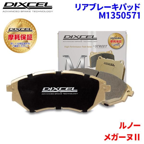 メガーヌII MK4M MK4MM 注文 MF4 MF4M ルノー リア ブレーキパッド