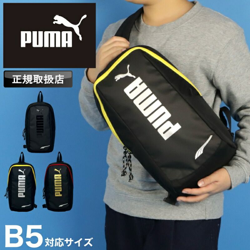 【赤字超特価，高品質】 新品 PUMA プーマ アドルフシリーズ キッズ ボディバッグ ワンショルダーバッグ J20360 ボディバッグ