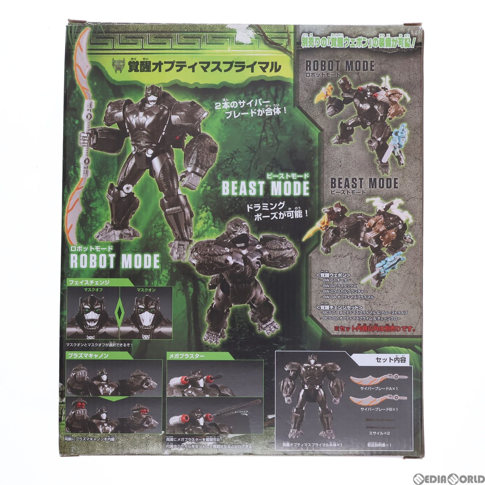 Takara Tomy - タカラトミーモール&amp;Amazon限定特典付属 覚醒オプティマスプライマル トランスフォーマー/ビースト覚醒 完成トイ タカラトミー Amazon.co.jp: タカラトミー(TAKARA TOMY) トランスフォーマー