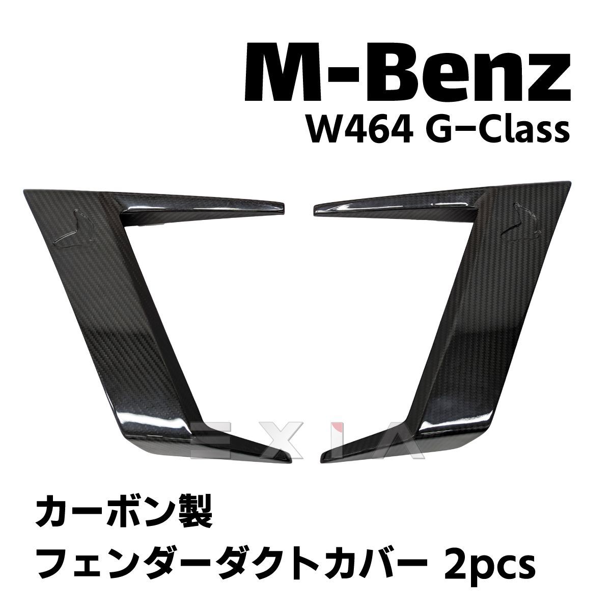 W463 gクラス フロントフェンダー ダクト セット W463 gクラス フロントフェンダー ダクト セット