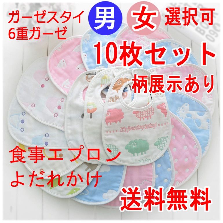 新品 10枚セット 6重ガーゼ U字型 ベビー スタイ よだれかけ 出産祝い - メルカリShops