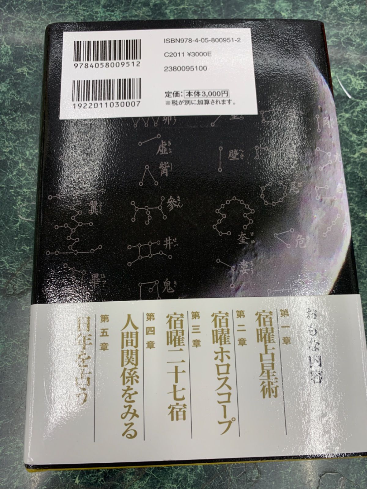 秘伝密教宿曜占星術　9784054027169 秘伝密教宿曜占星術 9784054027169 Amazon.co.jp: 秘伝密教宿曜