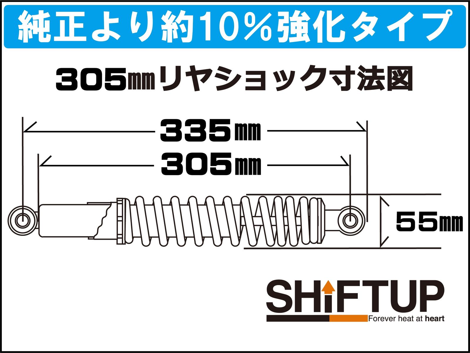 SHIFTUP モンキー 305mm リアショック メッキ/ブラック Type-2
