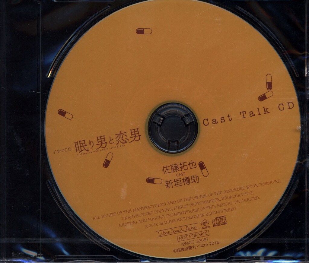 座裏屋蘭丸 眠り男と恋男 キャストトークCD