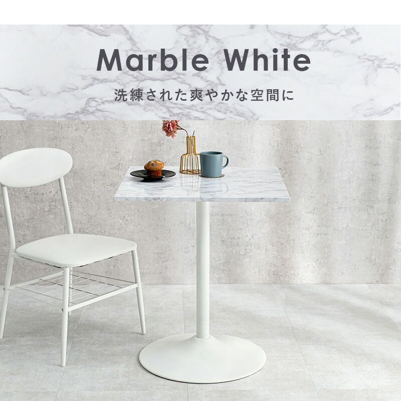 60 カフェテーブル ダイニング CAFE 角型 正方形 ホワイト